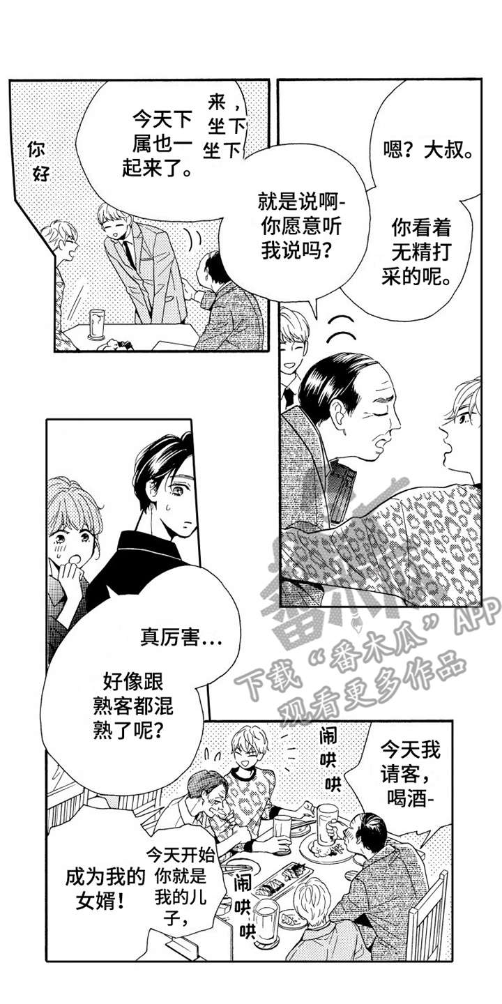 不笑也没关系漫画,第7章：打成一片2图