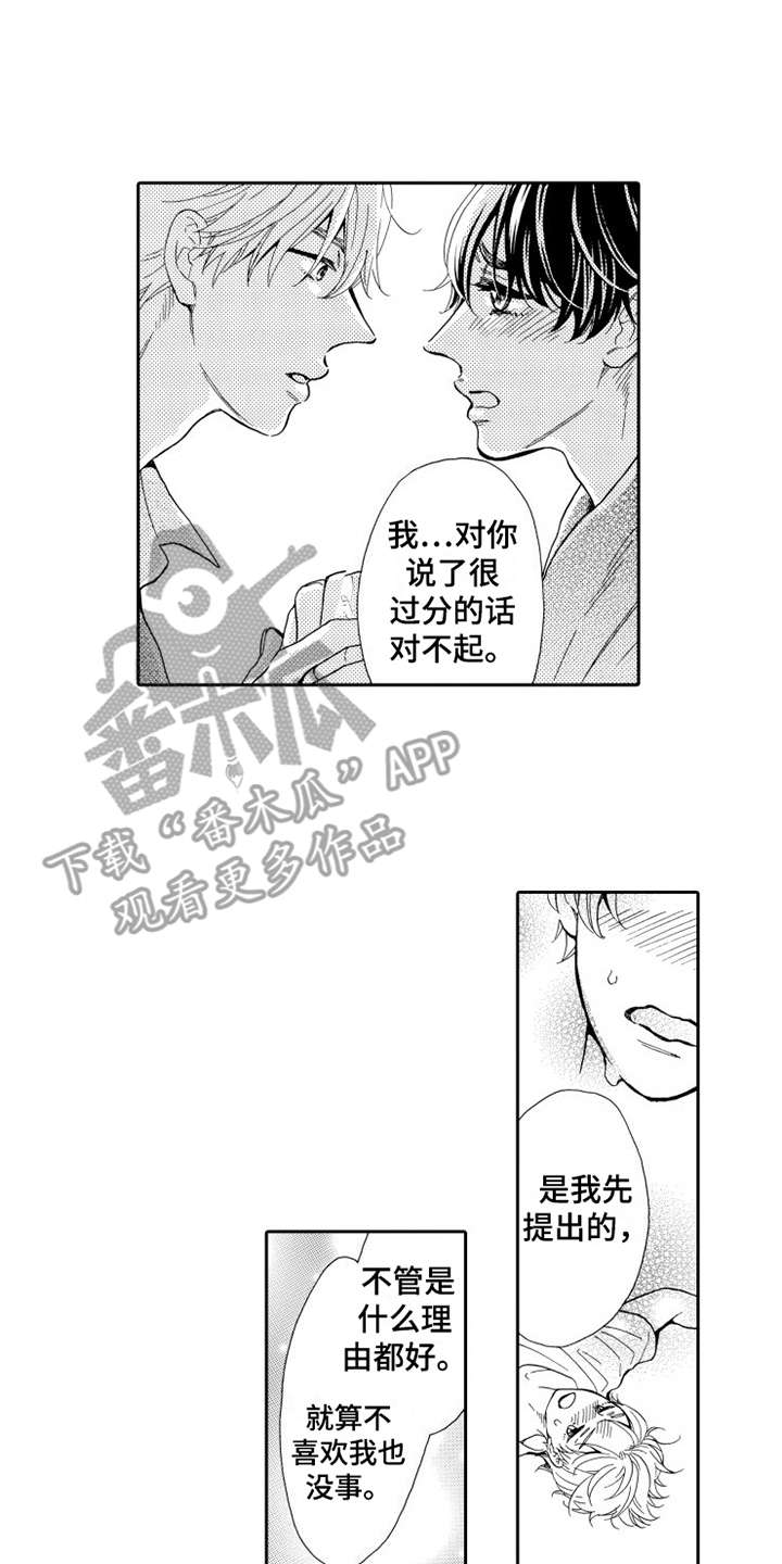不笑也没关系漫画,第23章：心甘情愿2图