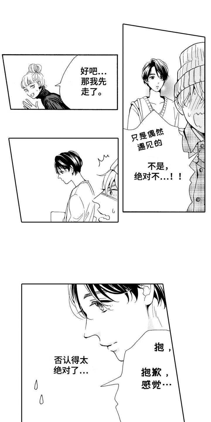 不笑也没关系漫画,第2章：香味3图