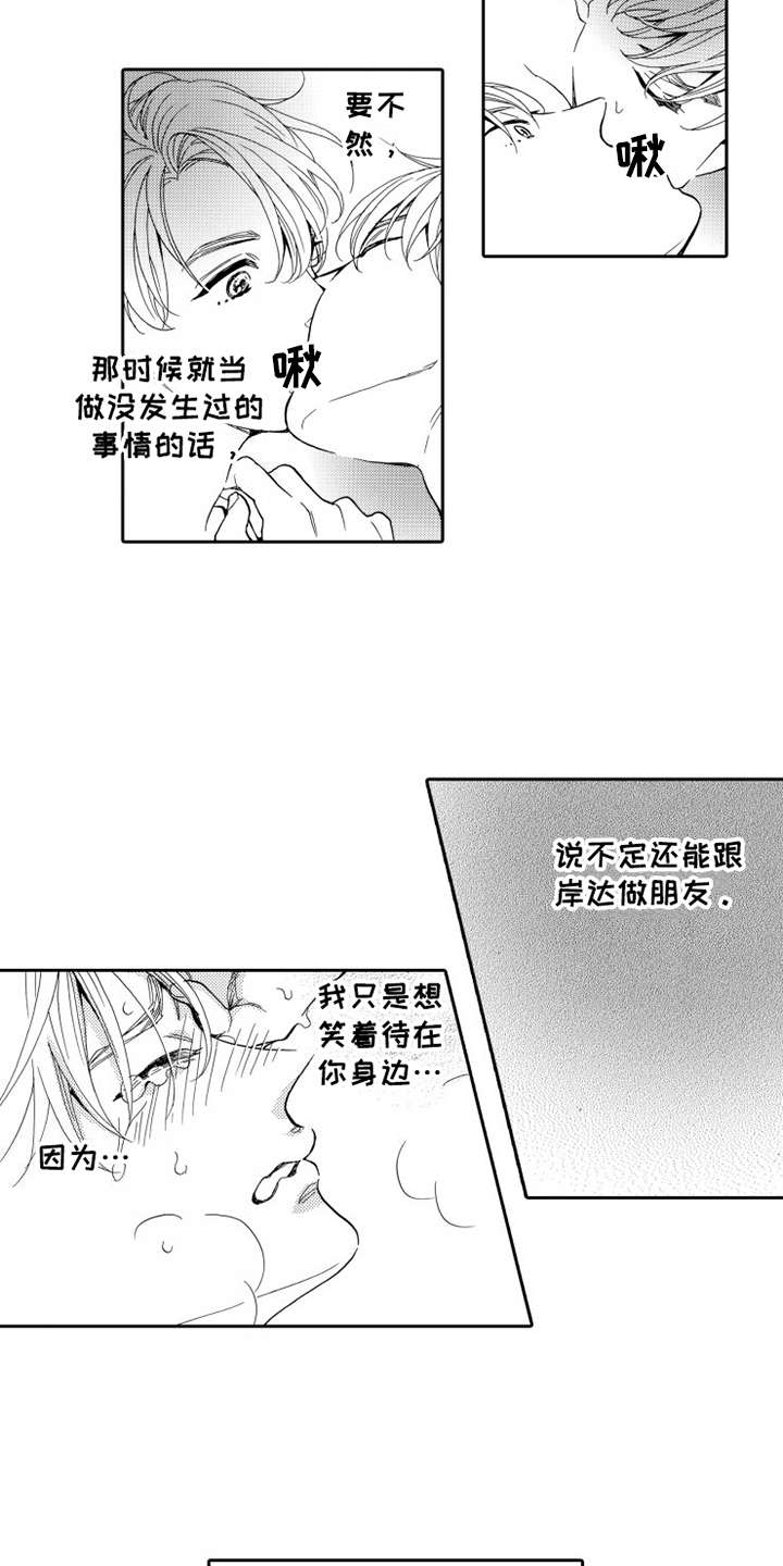 不笑也没关系漫画,第20章：哭泣2图