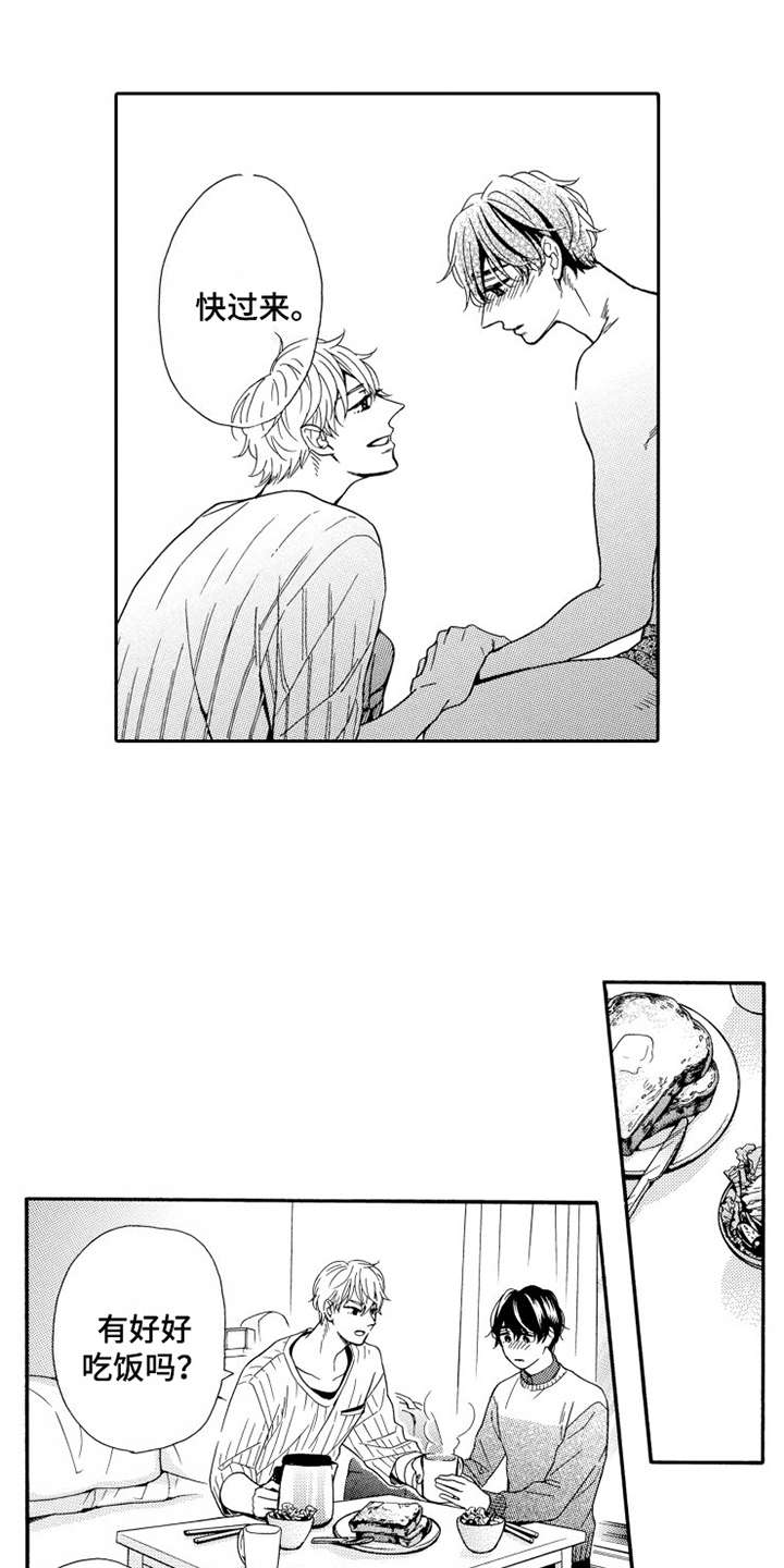 笑也不笑漫画,第24章：触手可及3图