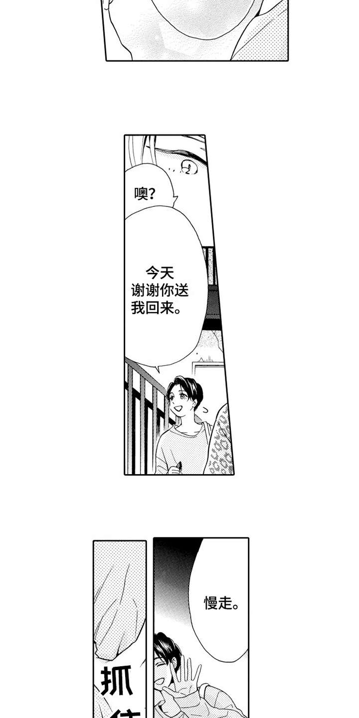 不笑也没关系漫画,第7章：打成一片1图