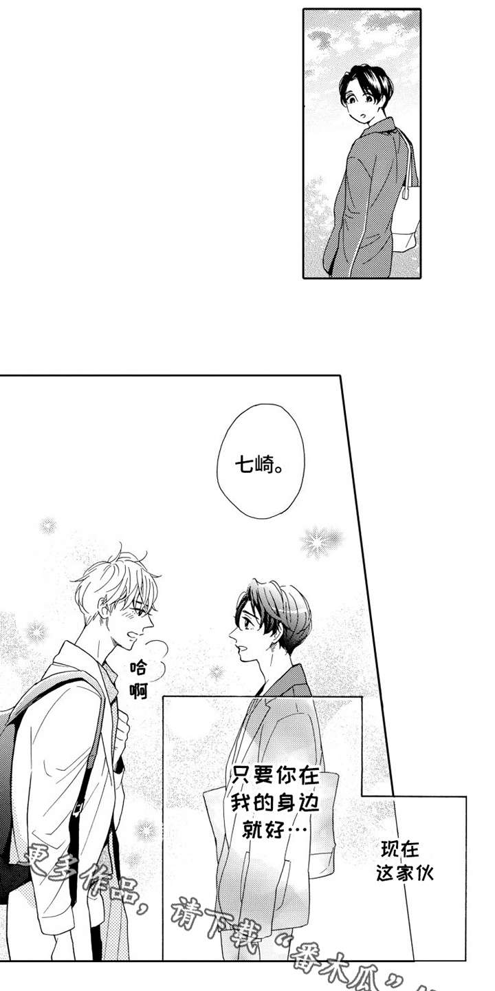 笑一笑没关系漫画,第14章：放下过去4图