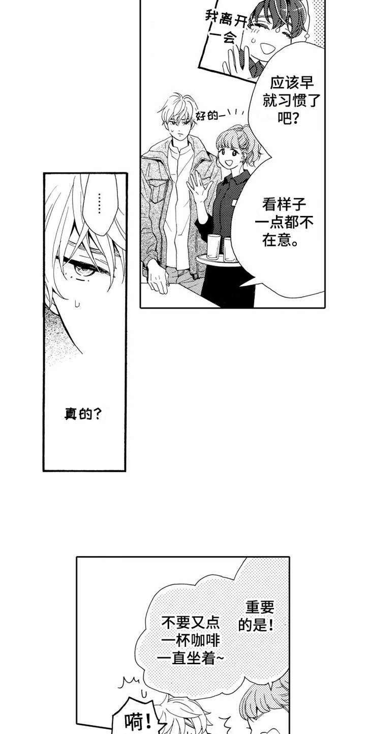 不笑也没关系漫画,第10章：闹事5图