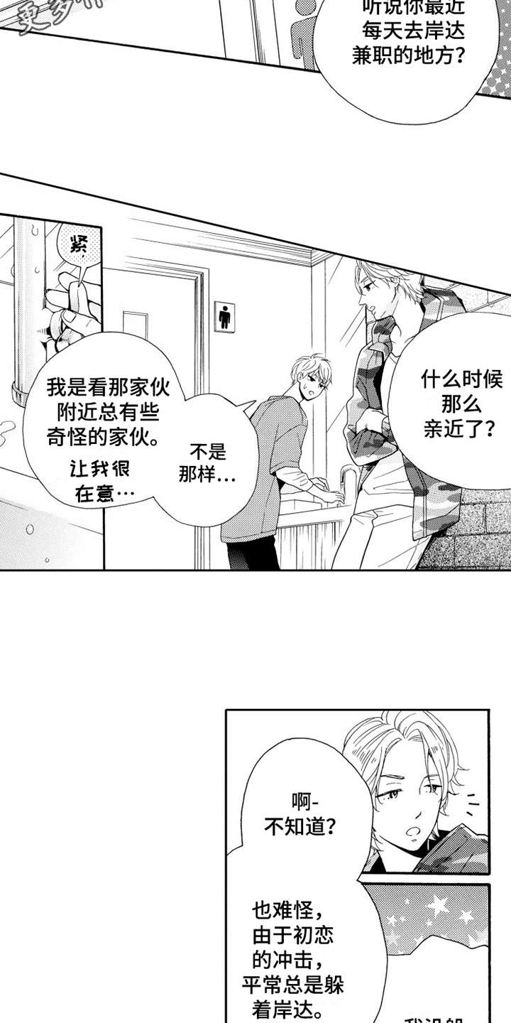 不笑也没关系漫画,第8章：联谊4图