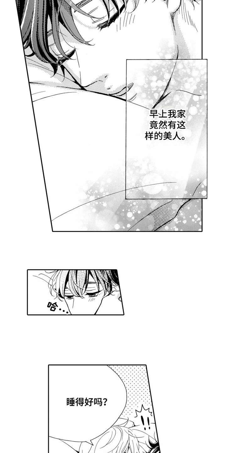 不笑也没关系漫画,第12章：一起住1图