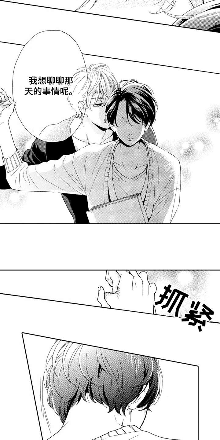 不笑也没关系漫画,第3章：装傻2图