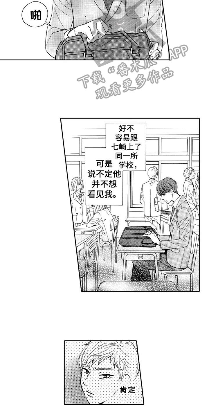 不笑也没关系漫画,第19章：想在一起2图