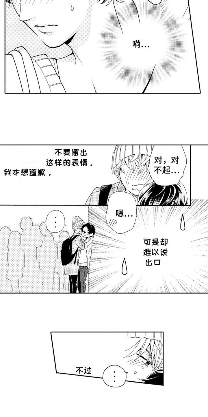 不笑也没关系漫画,第2章：香味2图