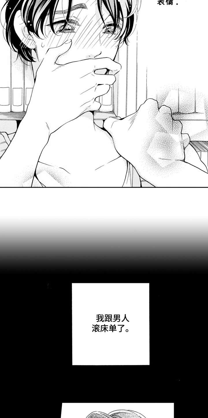 不笑也没关系漫画,第3章：装傻1图