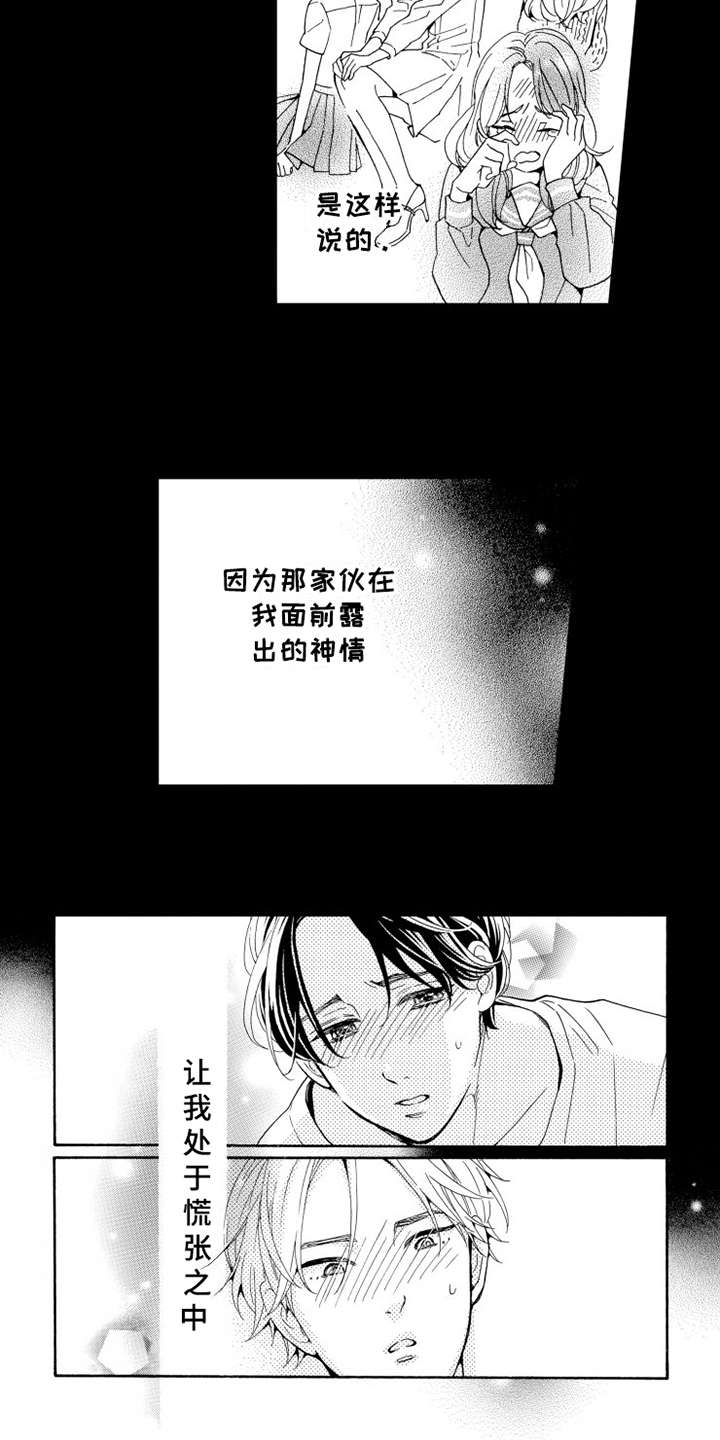 不笑也没关系漫画,第3章：装傻3图