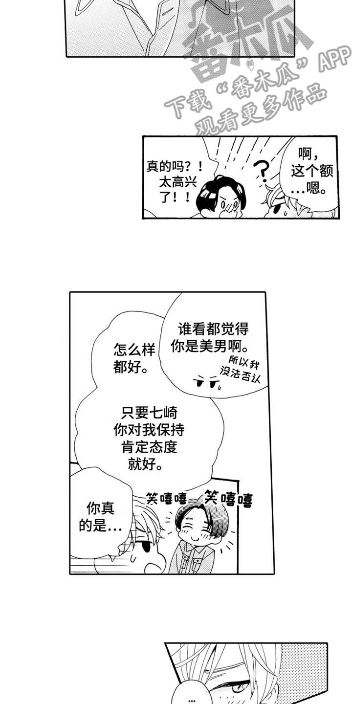 不笑也没关系漫画,第5章：乱七八糟3图