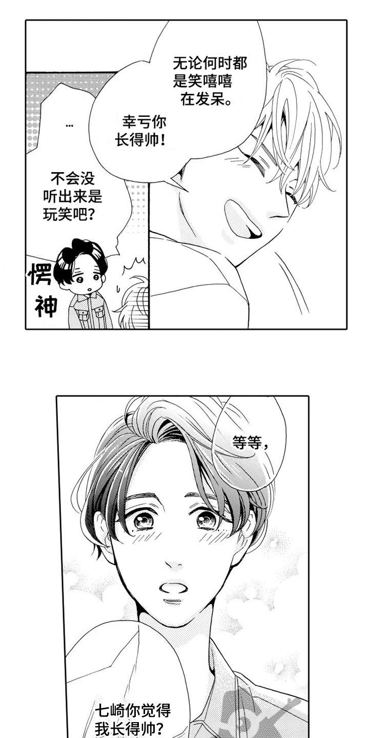 不笑也没关系漫画,第5章：乱七八糟2图