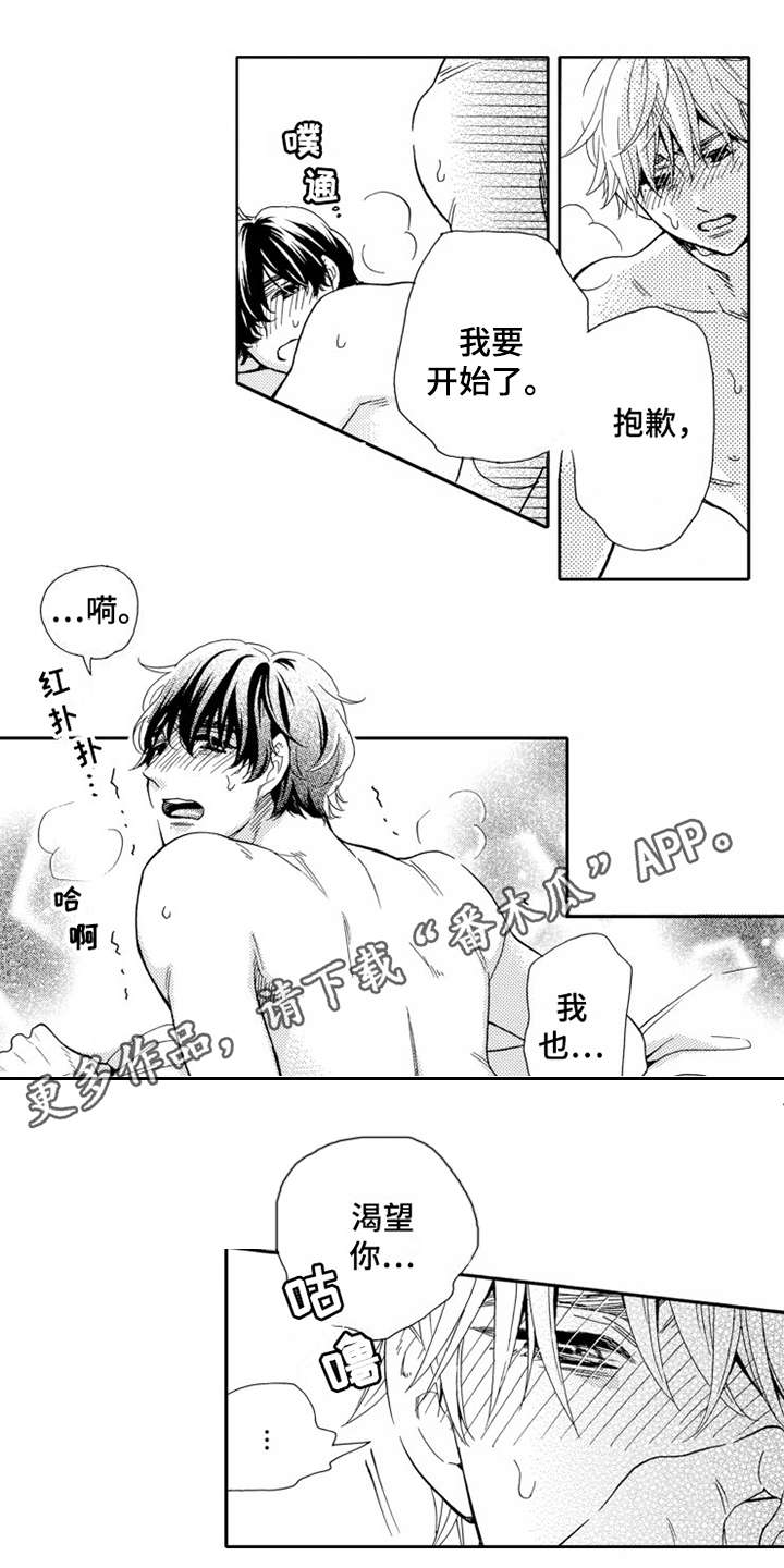 不笑也没关系漫画,第23章：心甘情愿3图