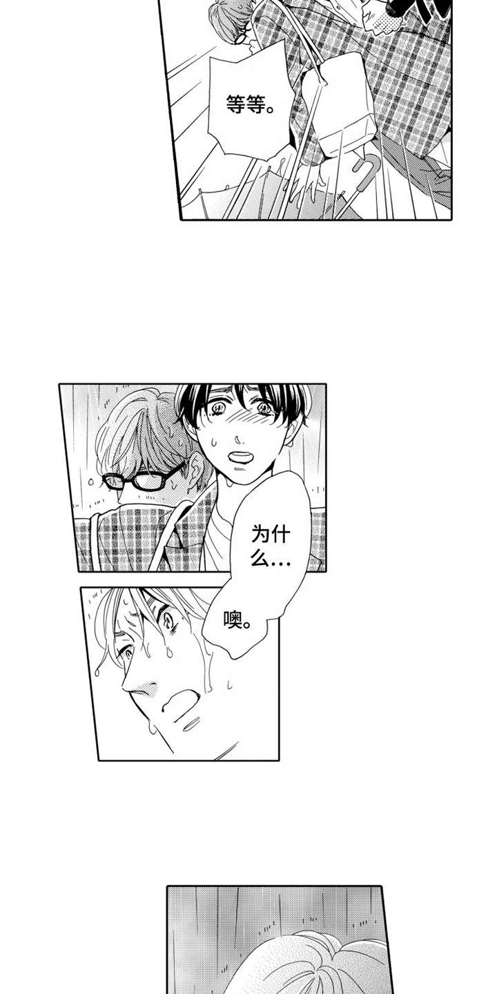 不笑也没关系漫画,第21章：愤怒2图