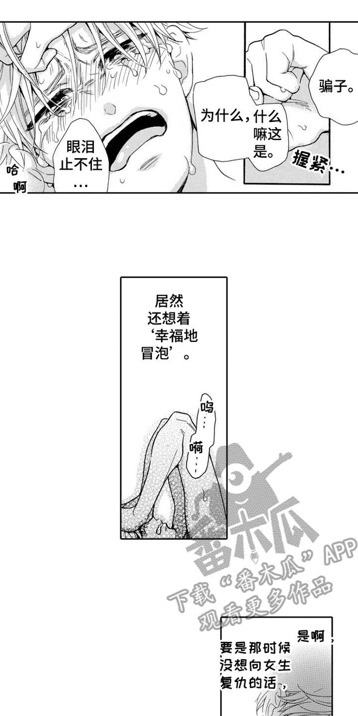不笑也没关系漫画,第20章：哭泣1图
