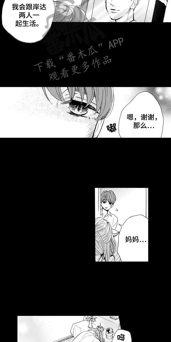 不笑也没关系漫画,第16章：受够了2图