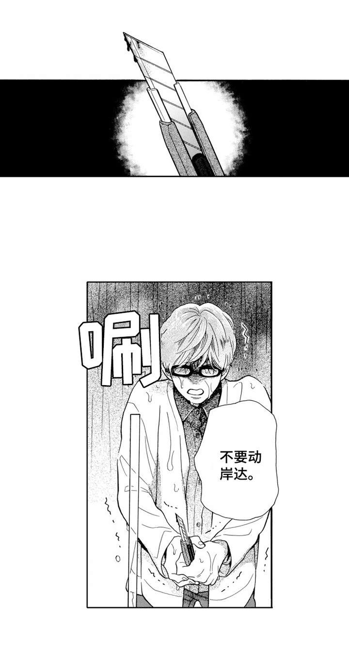 不笑也没关系漫画,第21章：愤怒2图