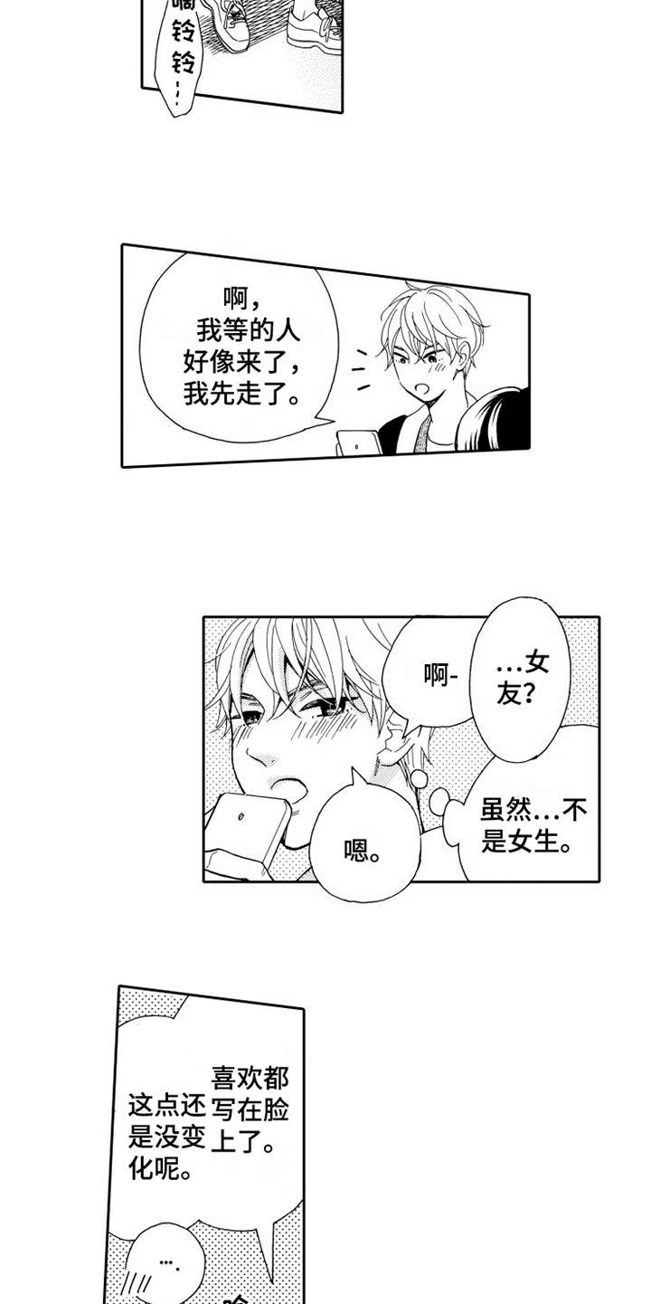 不笑也没关系漫画,第14章：放下过去5图