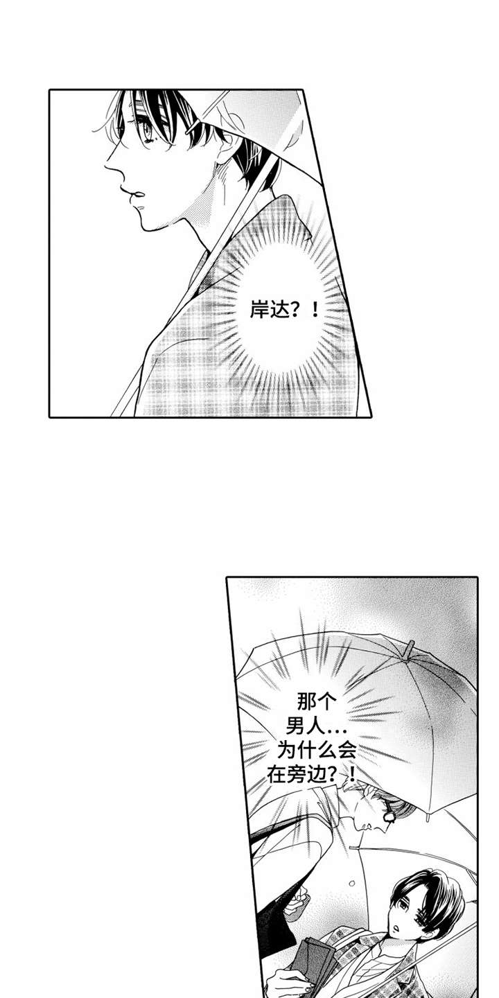 不笑也没关系漫画,第21章：愤怒3图