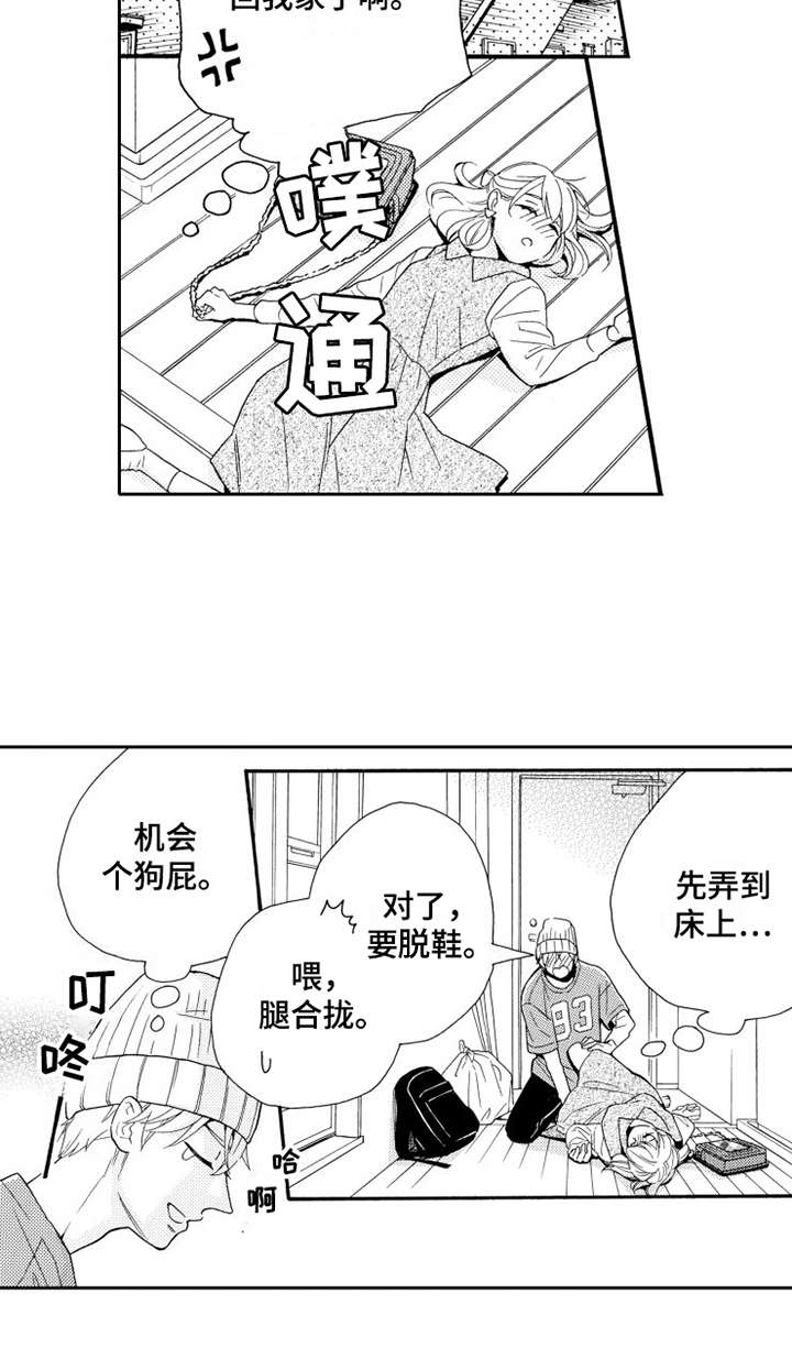 不笑也没关系漫画,第8章：联谊5图