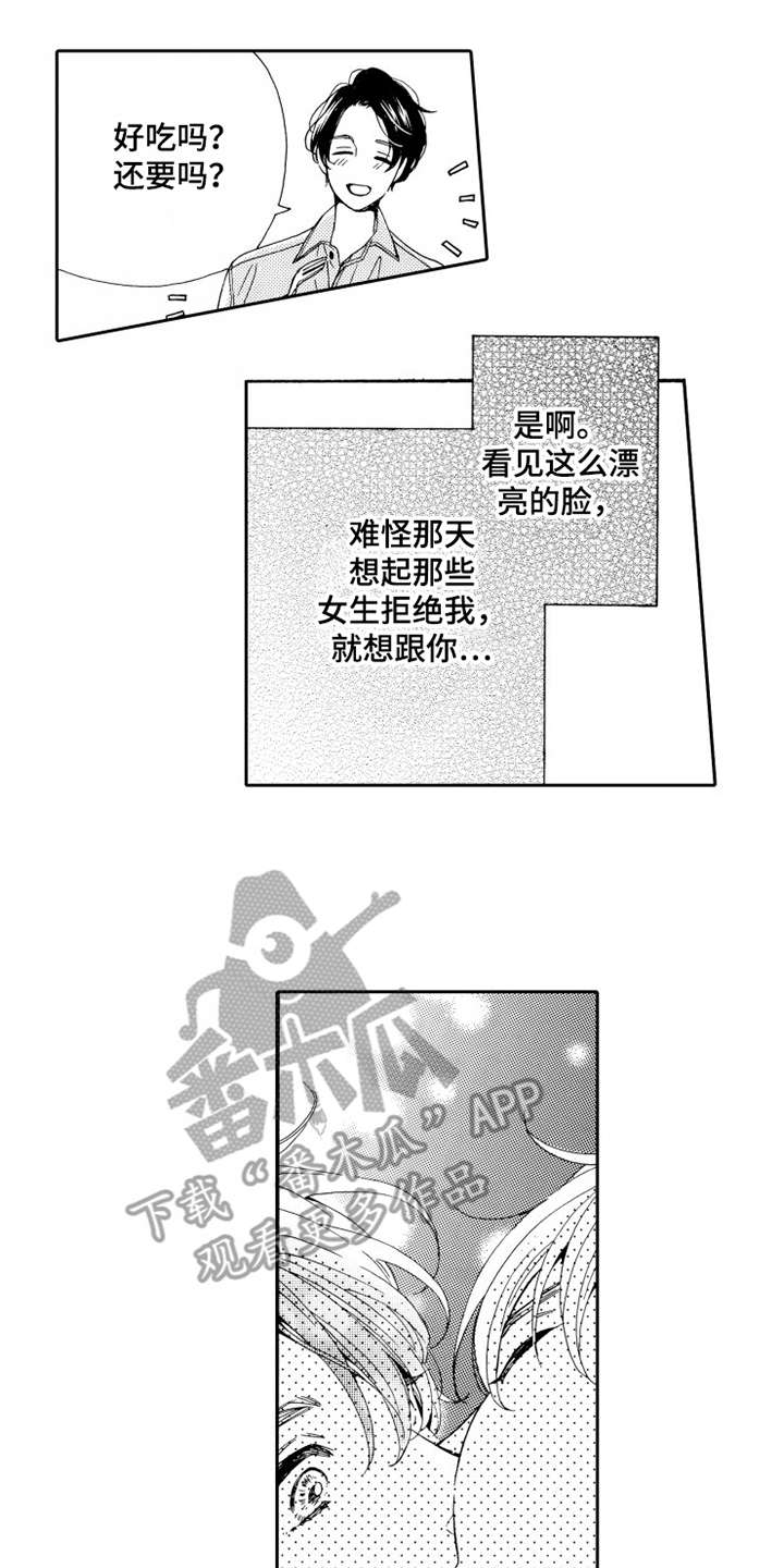 不笑也没关系漫画,第4章：微笑2图