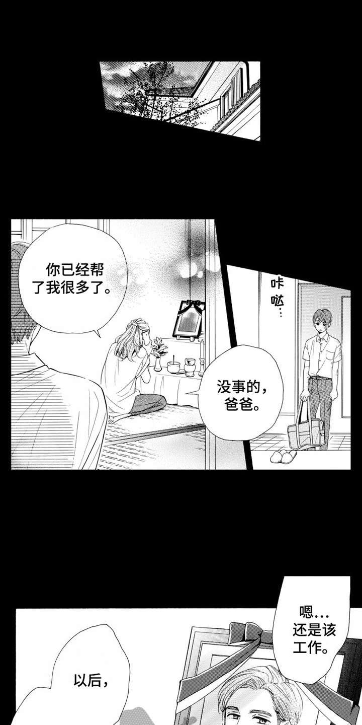 不笑也没关系漫画,第16章：受够了1图