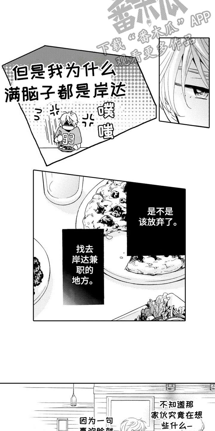 不笑也没关系漫画,第8章：联谊1图