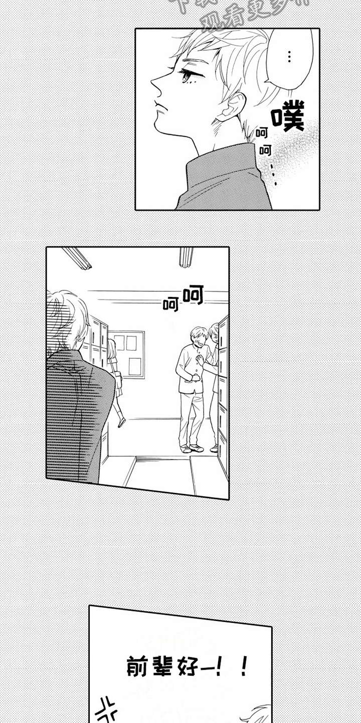 你也没关系漫画,第17章：乐观1图