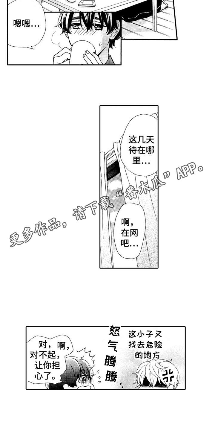 笑也不笑漫画,第24章：触手可及4图