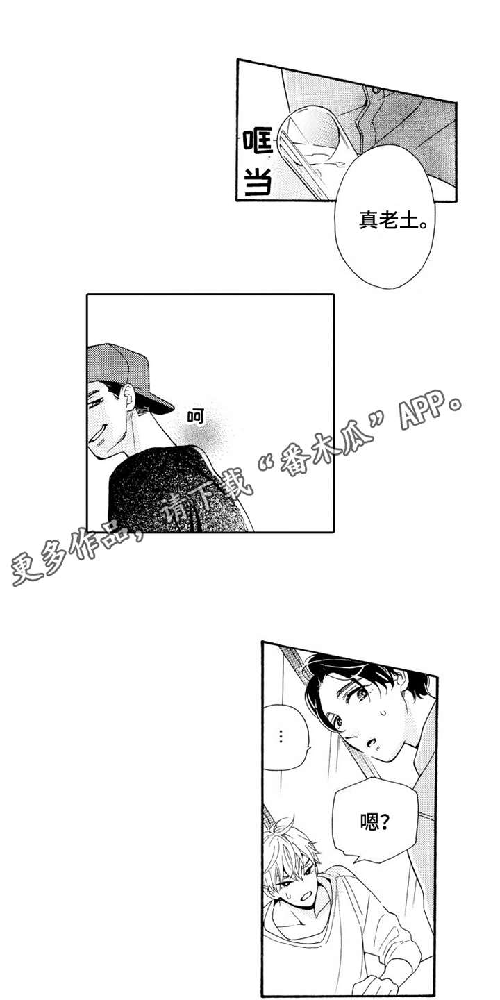 不笑也没关系漫画,第4章：微笑5图