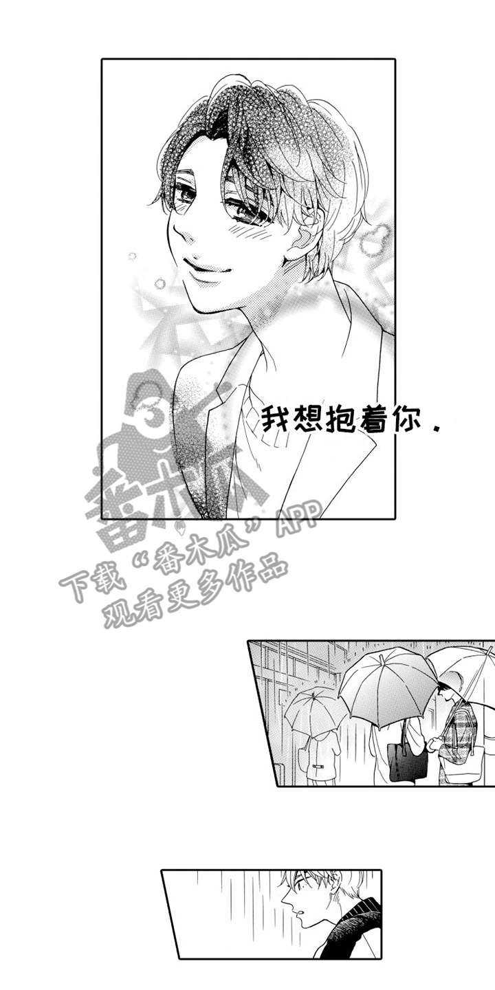 不笑也没关系漫画,第21章：愤怒2图