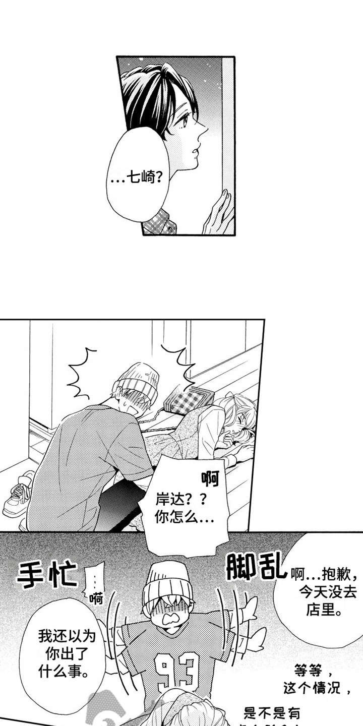 不笑也没关系漫画,第9章：辩解1图