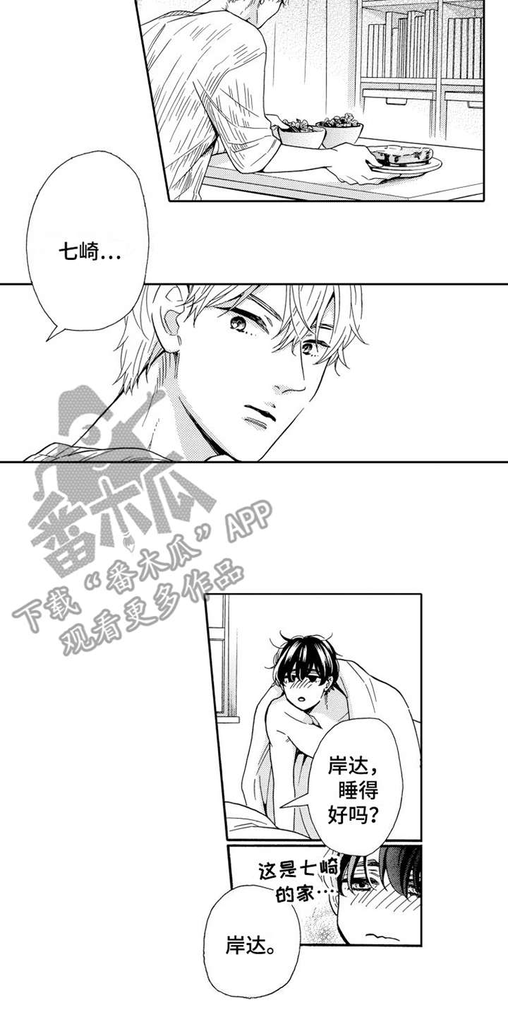 笑也不笑漫画,第24章：触手可及2图