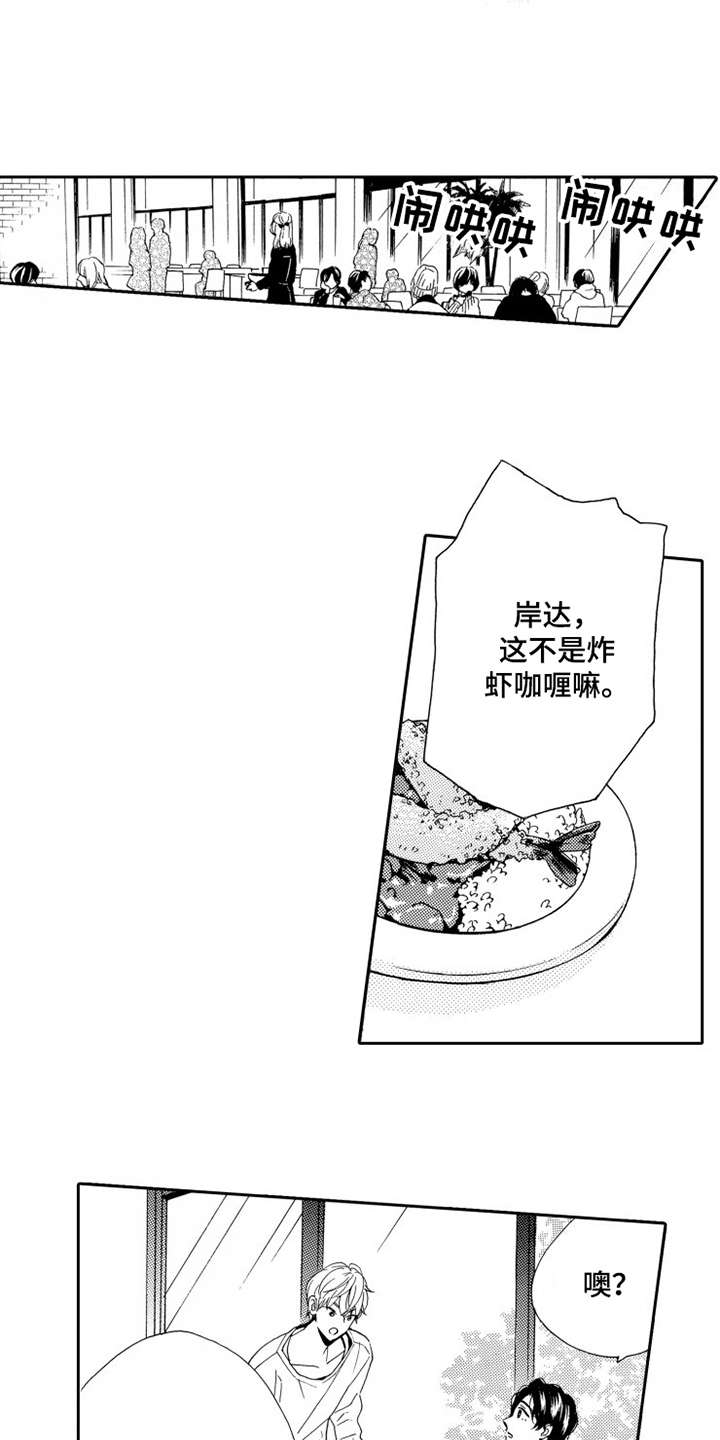 不笑也没关系漫画,第3章：装傻4图