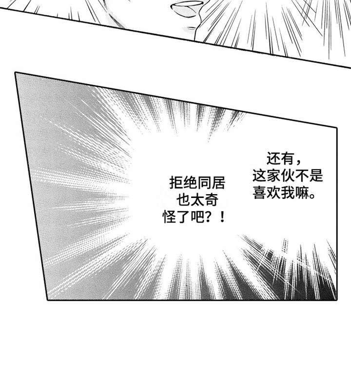 不笑也很好看的图片漫画,第6章：被拒绝3图