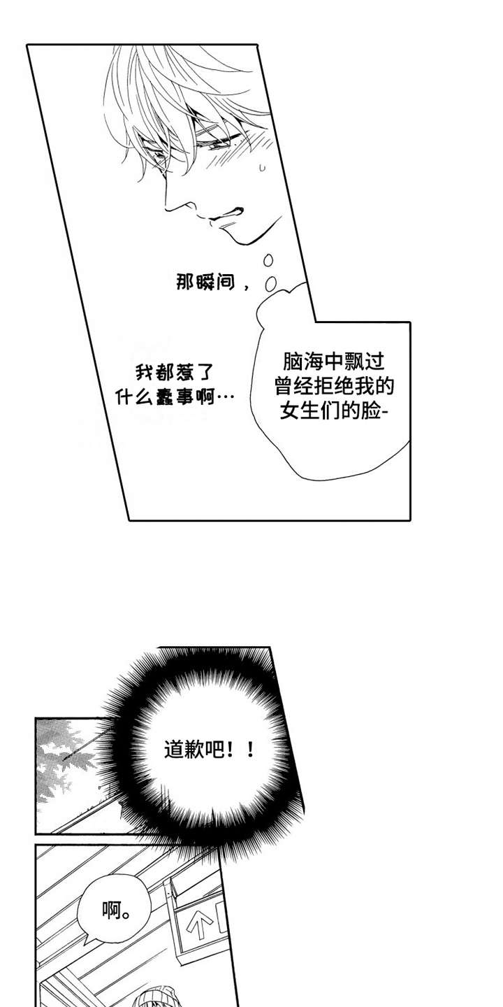 不笑也没关系漫画,第1章：蠢事4图