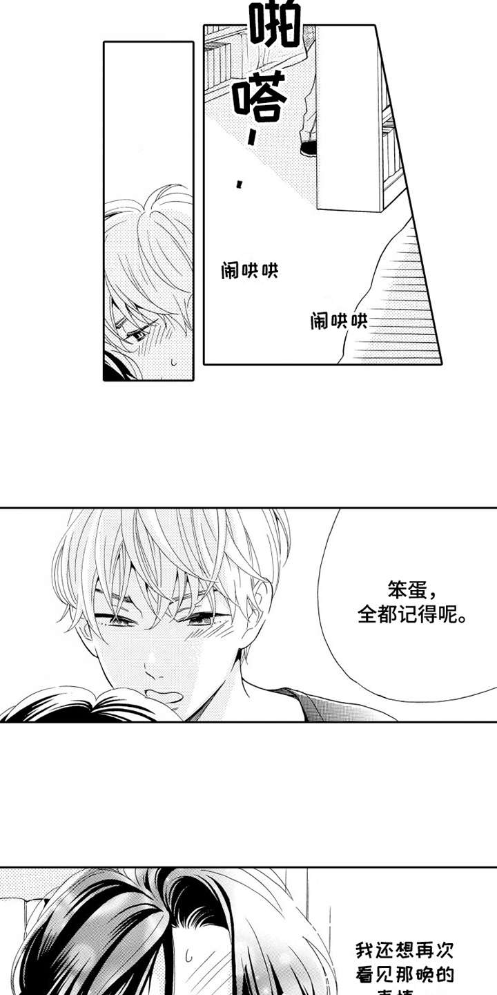不笑也没关系漫画,第3章：装傻5图