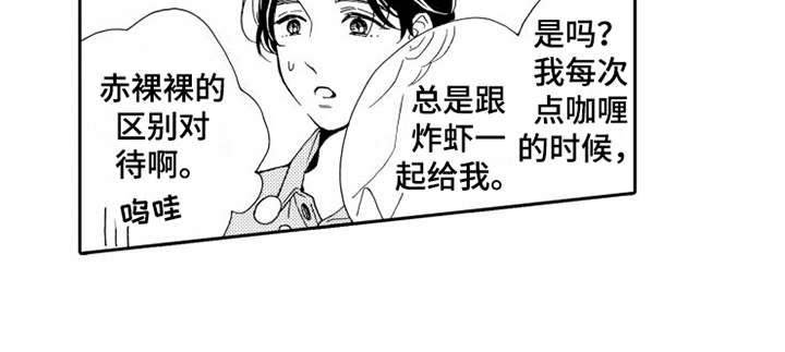 不笑也没关系漫画,第3章：装傻1图