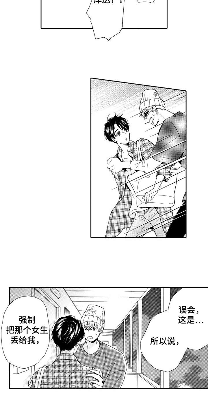 不笑也没关系漫画,第9章：辩解2图