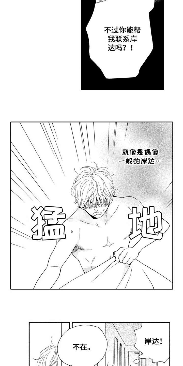 不笑也没关系漫画,第1章：蠢事2图