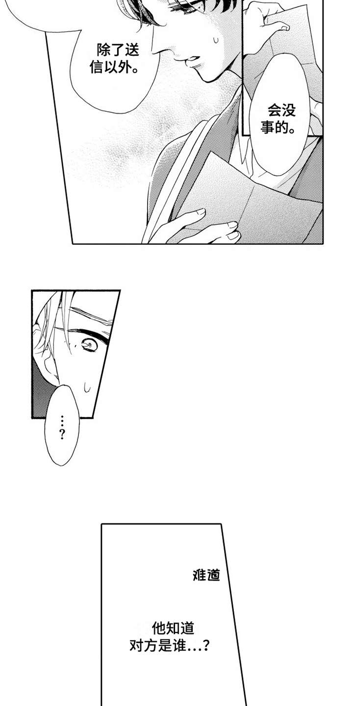 不笑也没关系漫画,第13章：思绪万千3图