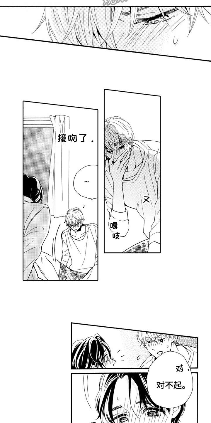 不笑也没关系漫画,第6章：被拒绝2图