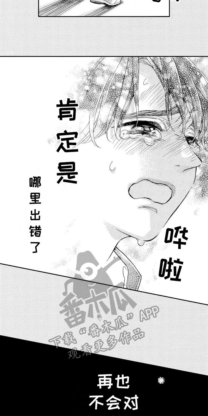 不笑是不是有病漫画,第18章：出错了2图