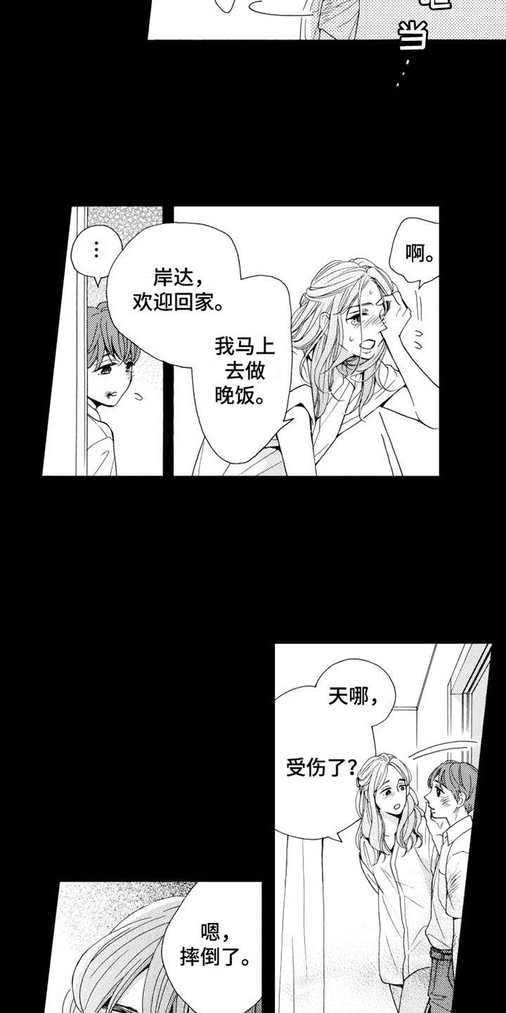 不笑也没关系漫画,第16章：受够了4图