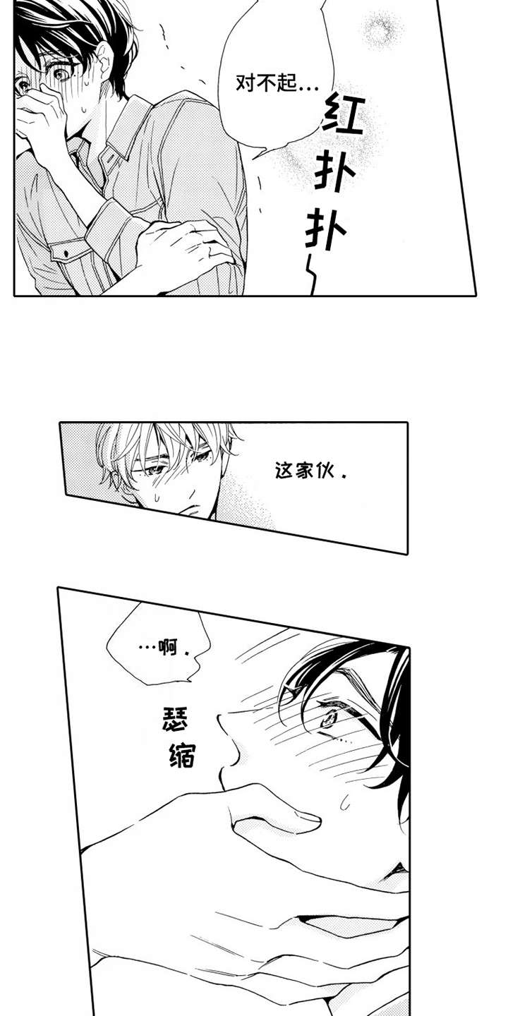 不笑也没关系漫画,第6章：被拒绝4图