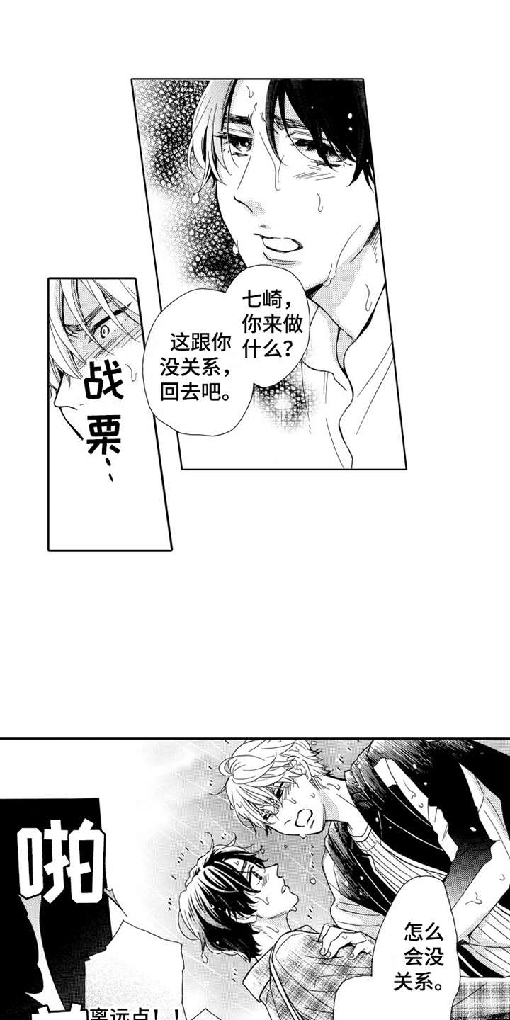 不笑也没关系漫画,第21章：愤怒5图