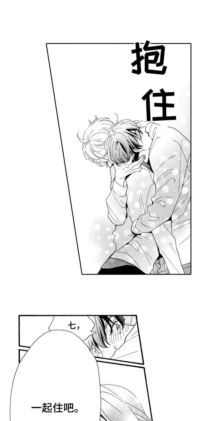不笑也没关系漫画,第12章：一起住1图