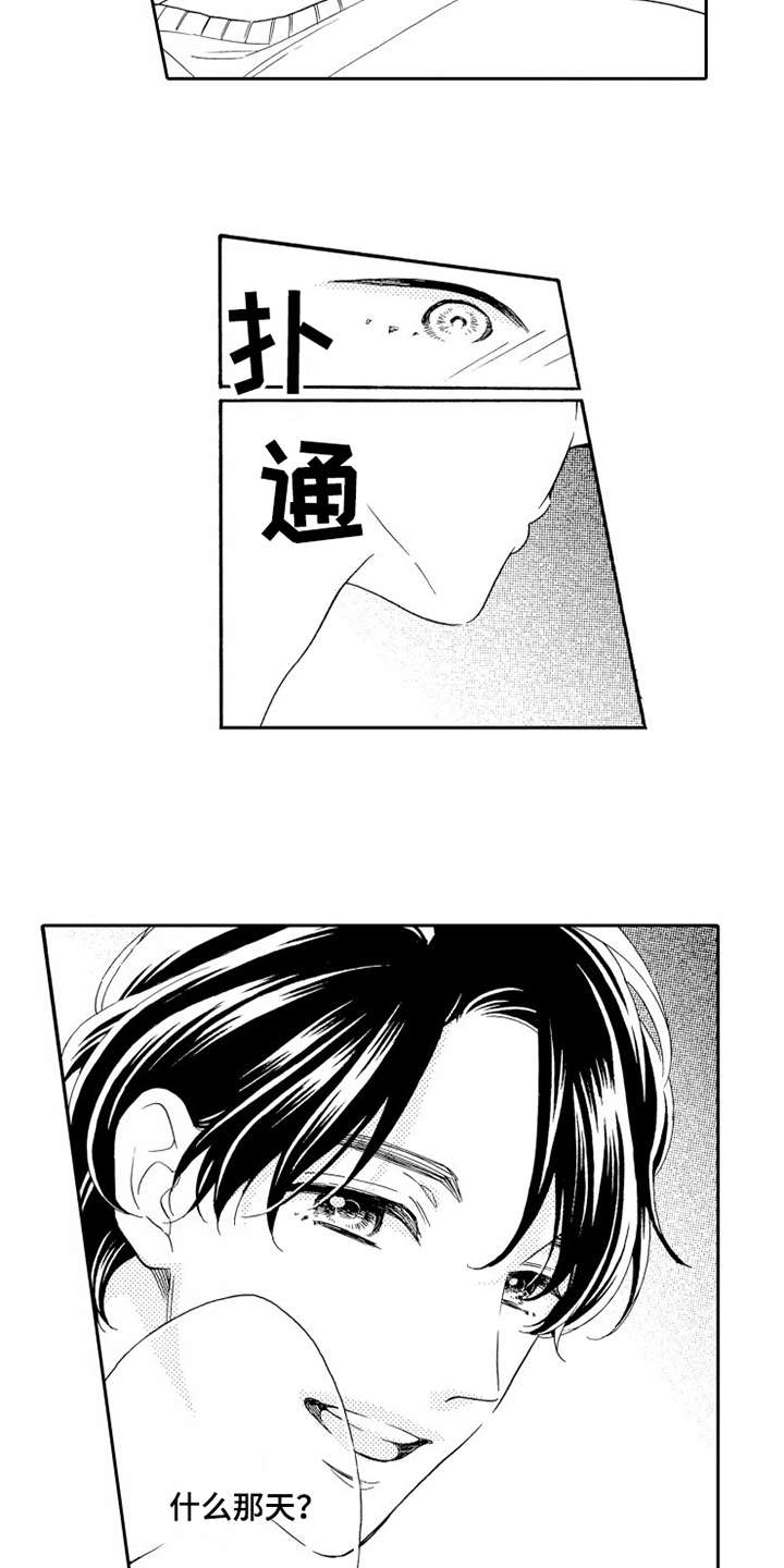 不笑也没关系漫画,第3章：装傻3图