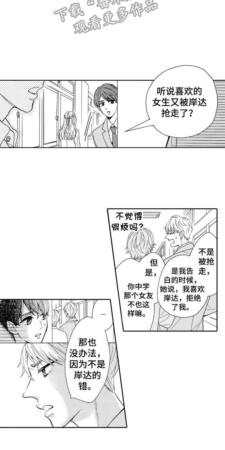 笑一笑没关系漫画,第19章：想在一起1图
